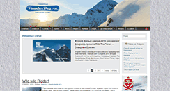 Desktop Screenshot of powderday.ru